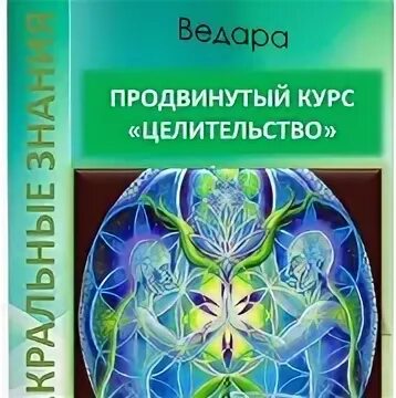 Курсы целительства. Биоэнергетика обучение. Курсы целительства. Методы целительства. Исцеляющие руки картинки.