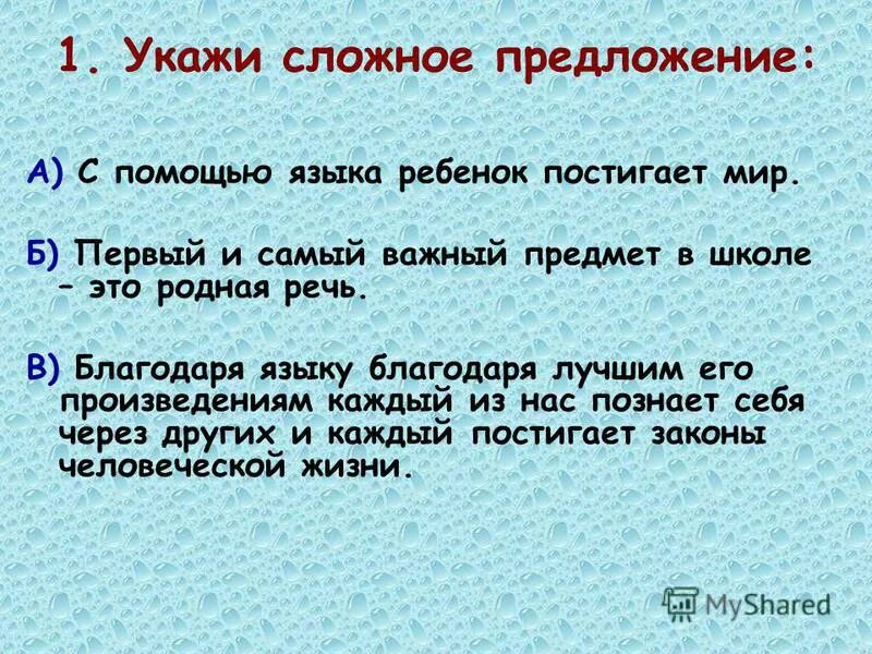 с помощью языка ребенок постигает мир. текст с раннего детства и до глубокой старости. с помощью языка ребенок постигает мир. роль органов чувств в познании. качества ребенка 6 лет.
