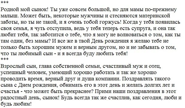 Слова поздравления матери с сыном. Трогательное поздравление с днём рождения сыну. Поздравление сыну от матери. Поздравления с днём рождения сыну от мамы. Поздравления сыну от мамы до слез.