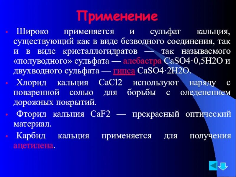 Сульфат кальция формула соединения. Полуводный сульфат кальция. Сульфат кальция применение. Сульфат кальция (caso4). Свойства сульфата кальция.