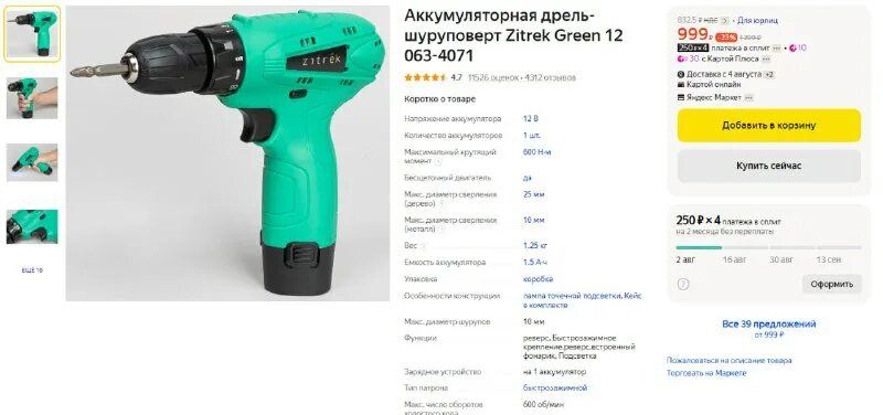 Дрель-шуруповерт zitrek green 12 063-4071 купить в анапе. Дрель шуруповерт zitrek green 12 063 4071. Дрель шуруповерт zitrek green 12 063 4071. 063-4089 zitrek дрель. Шуруповерт zitrek green 12.