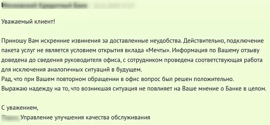 Официальное извинение в письме. Письмо с извинениями за доставленные неудобства. Извинения в письме за ошибки. Письмо извинение пример.