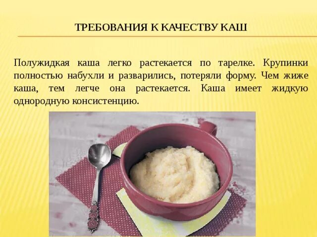 Как сварить вязкую кашу