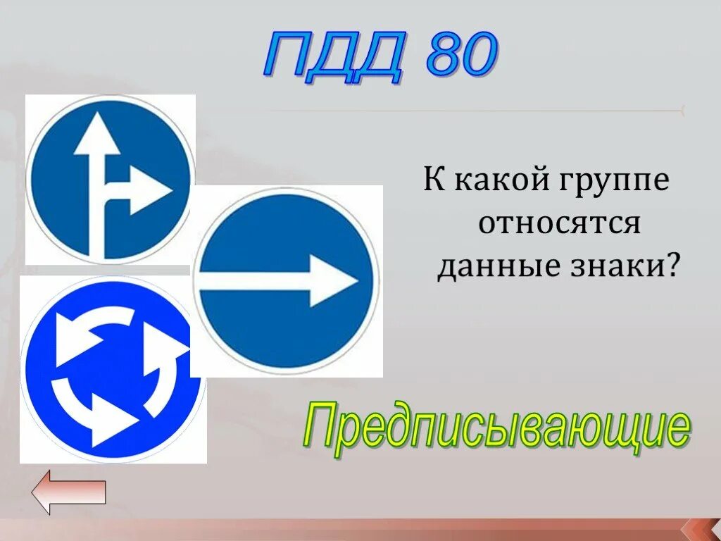 К какой группе относится знак. Группы дорожных знаков. К какой группе относятся данные знаки. Дорожные знаки предписывающие. К каким группам относятся дорожные знаки.