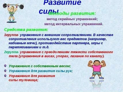 Упражнений на развитие основных физических качеств