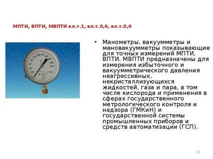 Среды измеряемые манометрами