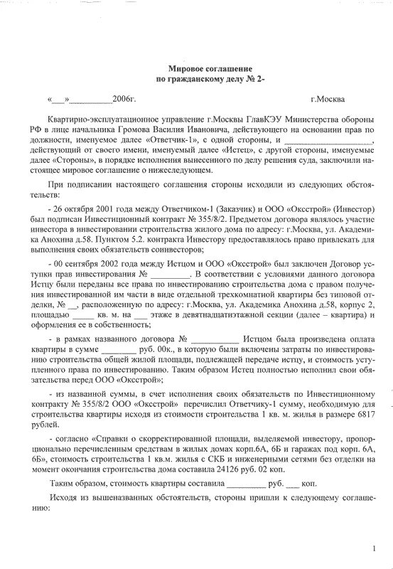 Прийти к мировому соглашению. Мировое соглашение образец в гражданском процессе. Образец мирового соглашения по гражданскому делу. Образец мирового соглашения по гражданскому делу образец. Образец заключения мирового соглашения по гражданскому делу.