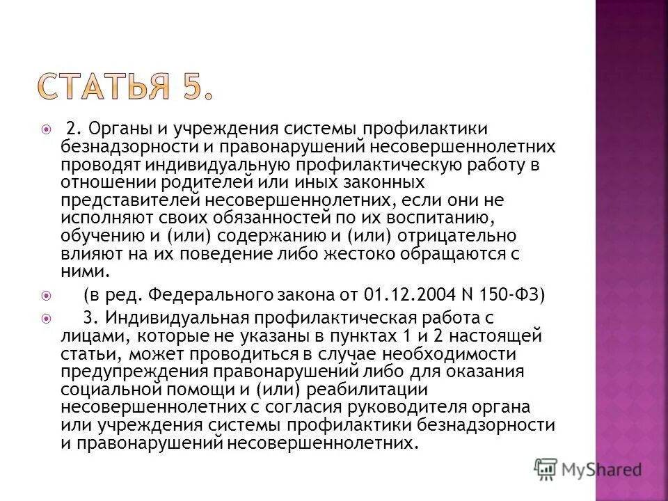 распоряжение о создании совета по профилактике правонарушений. учреждения системы профилактики безнадзорности. положение совета профилактики безнадзорности и правонарушений. положение совета профилактики безнадзорности и правонарушений. профилактика безнадзорности.