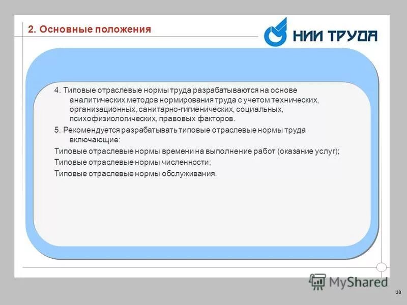 Типовые нормы труда труда социальных работников. Кем разрабатываются типовые нормы труда. отраслевой справочник по нормированию. типовые нормы труда педагога дополнительного образования. типовые отраслевые рекомендации пример.