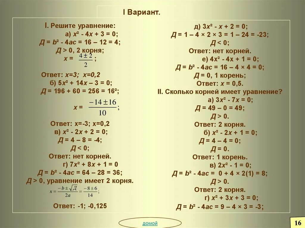 Корень 4x 3 10. 3х-х2/2+2х2-х/6. Корень 3х2-5х=х2+2х-5. Х+4/Х-2 + Х-2/Х+4 =5 1/5. 1-Х/(1+4х^2+2х)-х-3/(8х^3-1)=2/2х-1.