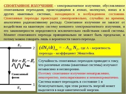 Излучение происходит при переходе