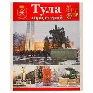 Герои тулы великой отечественной
