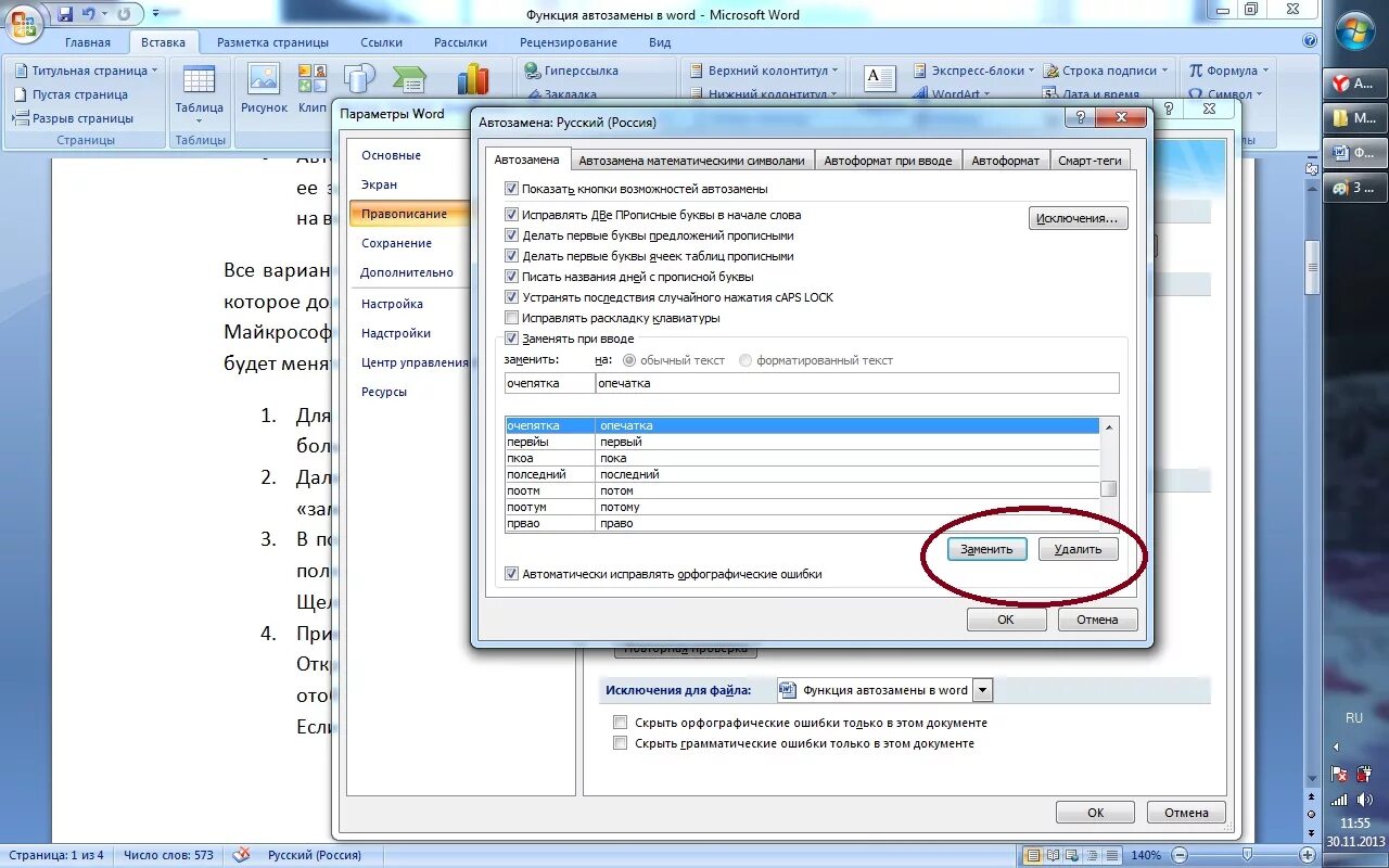 Автозамена в Ворде. Автоматическое исправление ворд. Автозамены в Ворде. Параметры автозамены в Ворде 2010. Word текущая дата