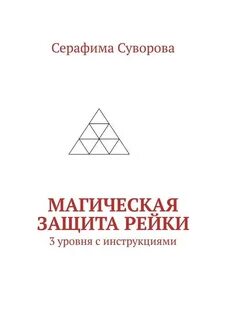 Защита читать
