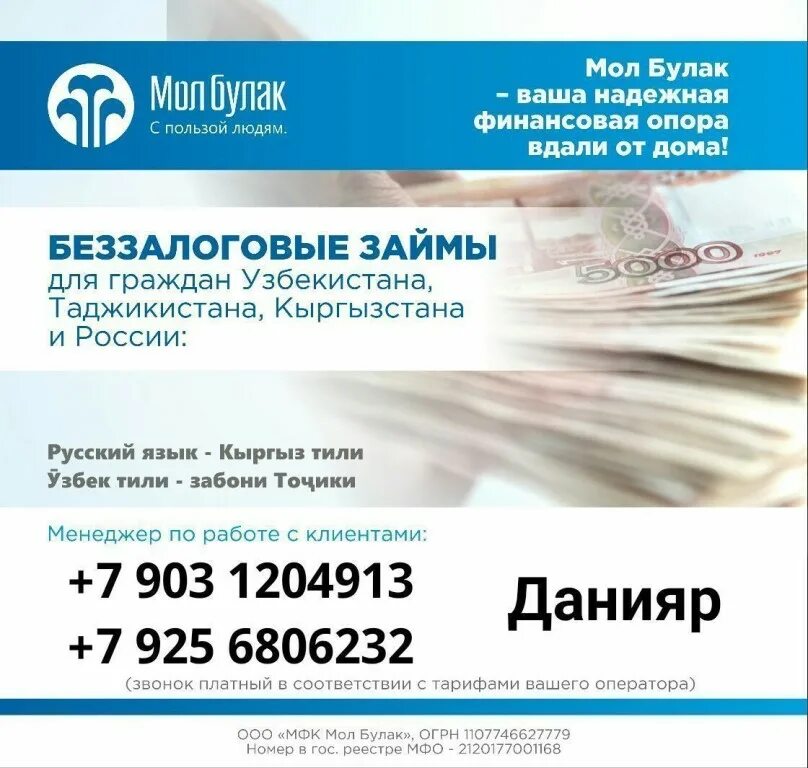 Молбулак онлайн кредит наличными. Мол булак работа. Займ молбулак. Мол булак работа. Кредитный банк москвы мол булак.
