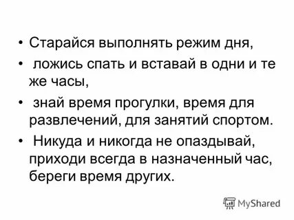 Знай минутам