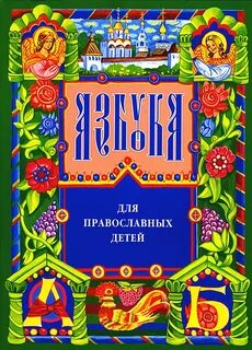 Книги для православных