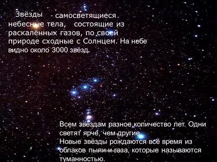 Небесные тела которые светятся
