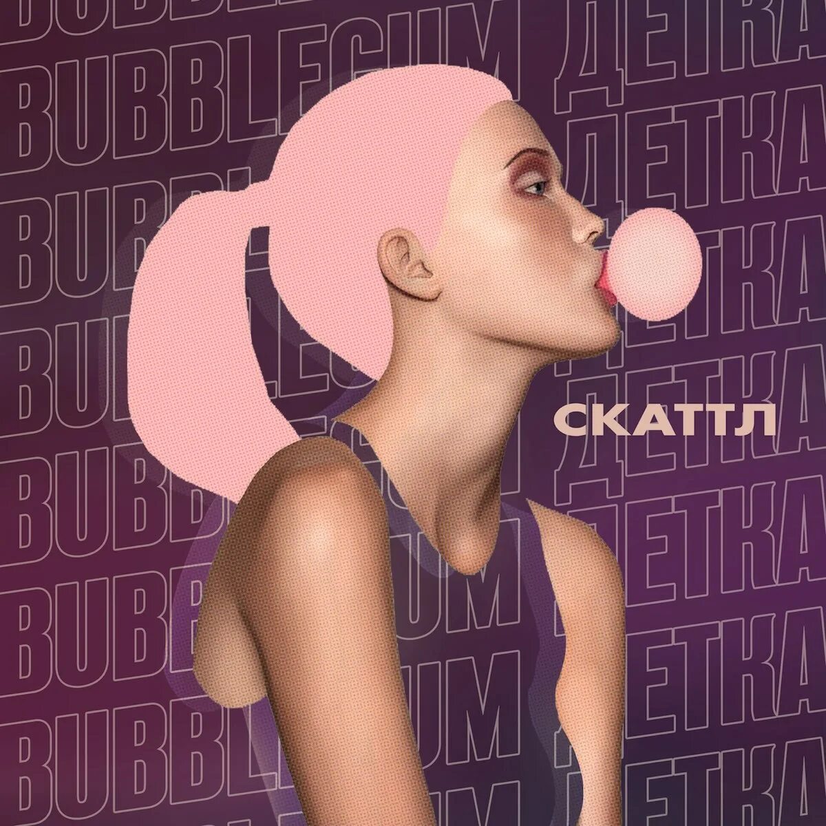 Bubble Gum альбом. Vincent Diaz. Скаттл - опять пропаду (Denis Bravo Remix). Bubblegum Music.