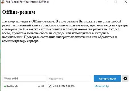 Offline что это значит