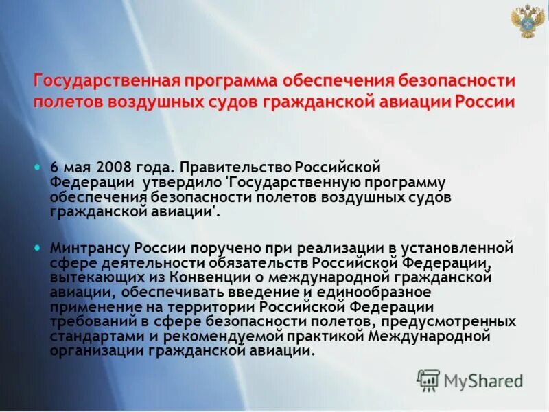 Обеспечение безопасности полетов. Безопасность полетов определение. Безопасность полетов воздушных судов. Безопасность полетов воздушных судов. Этапы обеспечения безопасности полетов.