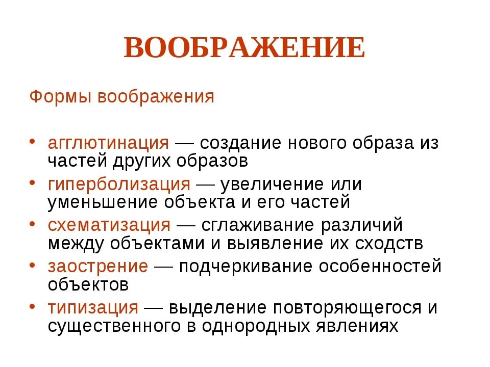 Оценка воображения. Формы воображения в психологии. формы воображениевоображение. фомы воображение в психологии. агглютинация в психологии.