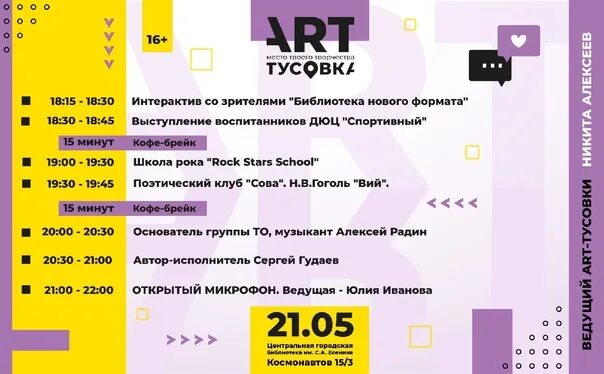 День города заводоуковск 2024 афиша. Афиши городских домов культуры. Фани парк тольятти 2024. День города заводоуковск 2024 афиша. Афиши городских домов культуры.