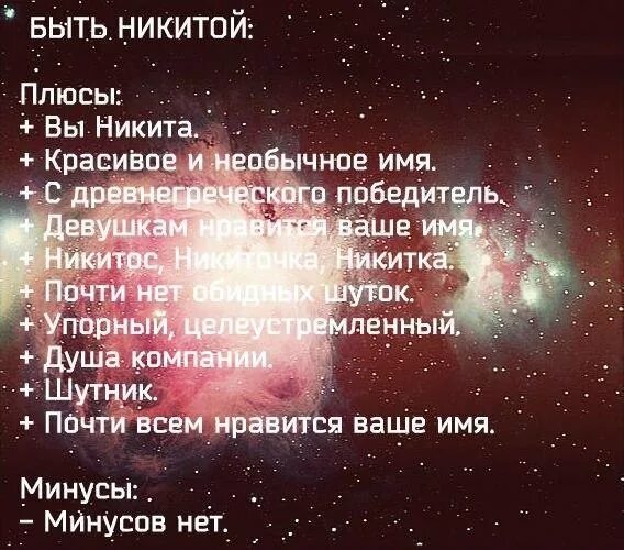 Текст про никиту. А плюс б.