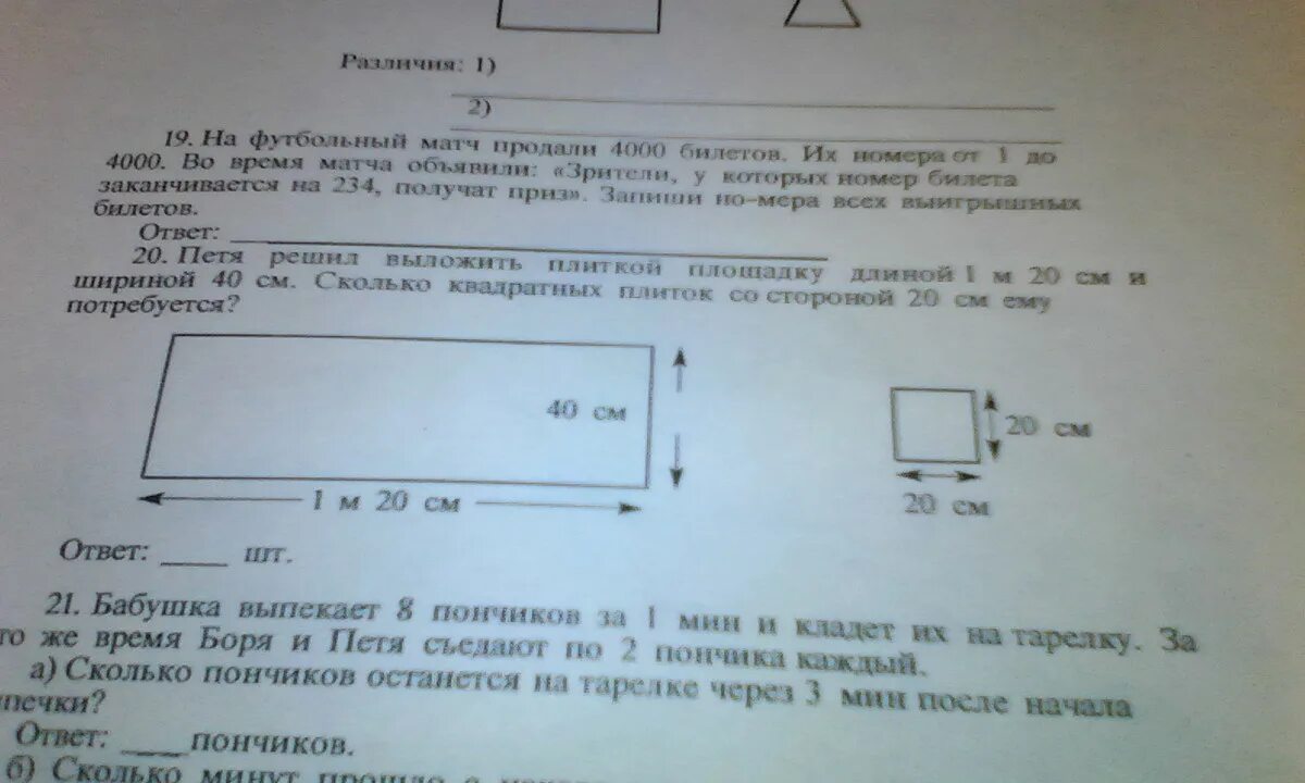 Сколько кафельных плиток прямоугольной формы потребуется. Задачи на площадь плитки. Ширина плитки 20 длина 40 см. Задачи сколько понадобится плиток. Ширина комнаты прямоугольной формы 5 метров.