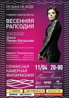 Афиша сочи январь 2025