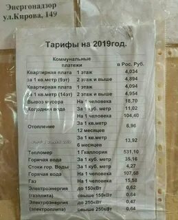 Тарифы лнр