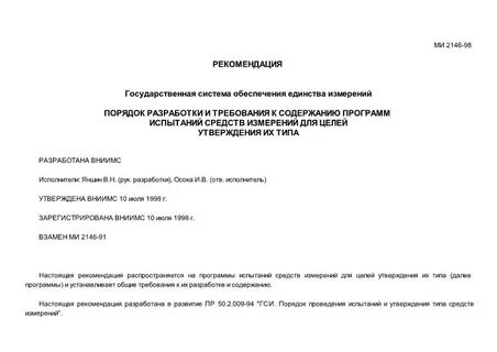Требования к содержанию программ испытаний