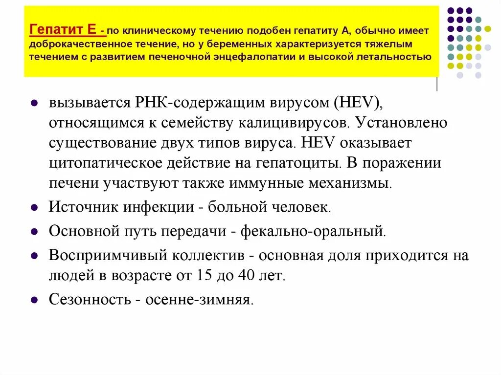 Течение вирусного гепатита в. Гепатит а варианты течения. Особенности клинического течения гепатита е. Варианты течения вирусного гепатита с. Тяжелое течение вирусного гепатита