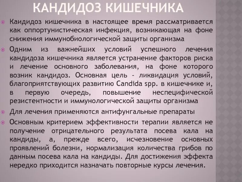 Какие лечение кандидоза. Кандидоз кишечника схемы терапии. Кандидоз кишечника лекарство. Кандидоз кишечника препараты схемы.