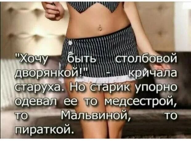 Не хочу быть столбовой дворянкой. Хочу быть столбовой дворянкой кричала старуха. хочу быть столбовою дворянкой. хочу быть дворянкой приколы. хочу я быть столовой дворягкой.
