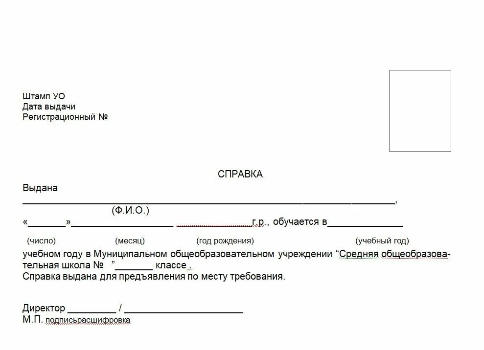 Бланк справки что ребенок учится в школе образец. Справка о форме организации обучения в школе. Справка о том что ребенок является учеником школы. Справка с места учебы школа образец. Справка о состоянии школы