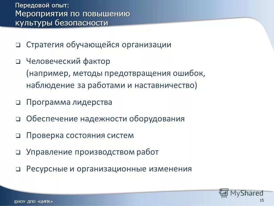 Методы предотвращения ошибок персонала. Инструменты предотвращения ошибок. Инструменты предотвращения ошибок. Инструменты предотвращения ошибок. Предупреждение ошибок в статистике.
