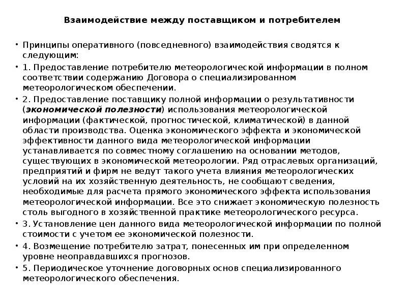Фгбу авиаметтелеком росгидромета. Предоставление метеорологической информации. Инструкция по метеорологическому обеспечению полетов на аэродроме. Предоставление метеорологической информации. Фгбу авиаметтелеком росгидромета официальный сайт.