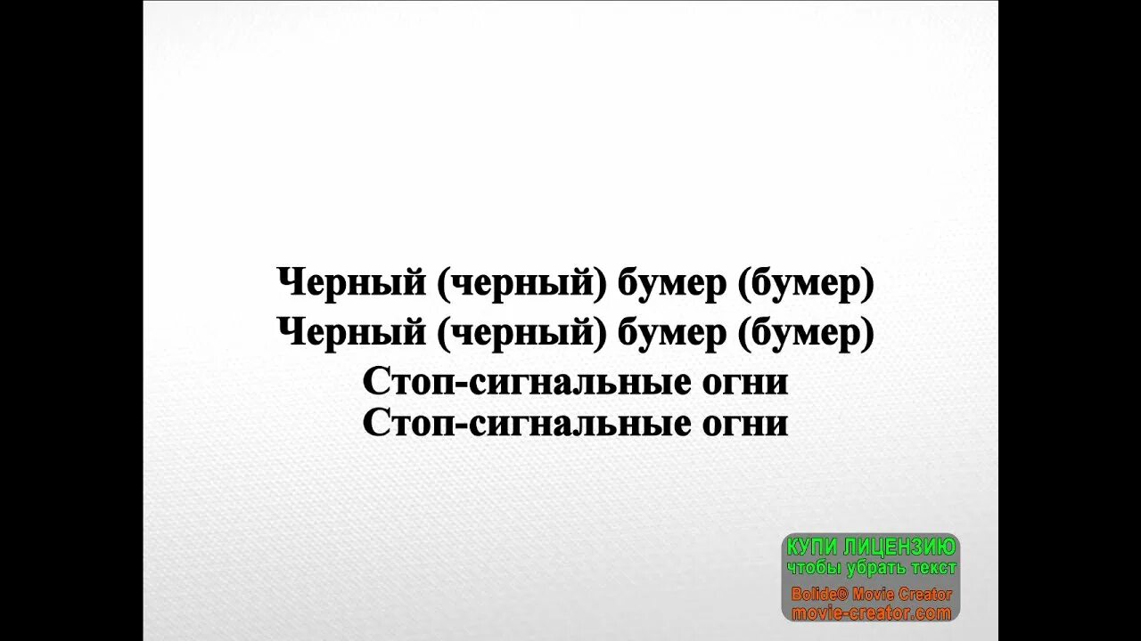 Песня черный на английском. Черный бумер текст. Чёрный бумер Серёга текст. Текст песни бумер. Черный текст.