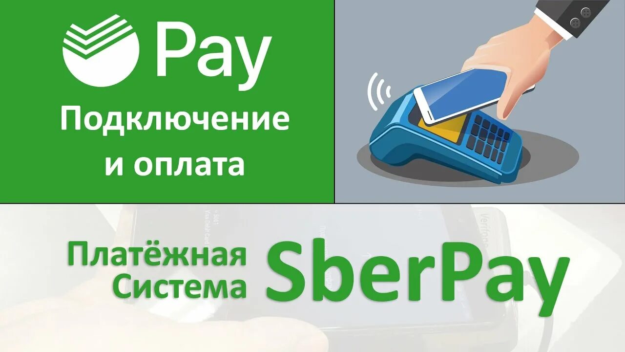 Sberpay. Оплата Sberpay. Sberpay логотип. Сбер pay. Бесконтактная оплата сберпэй