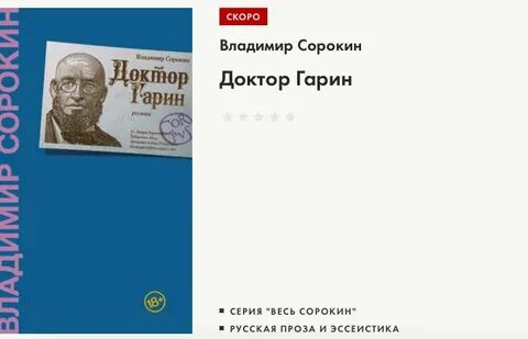 Доктор гарин