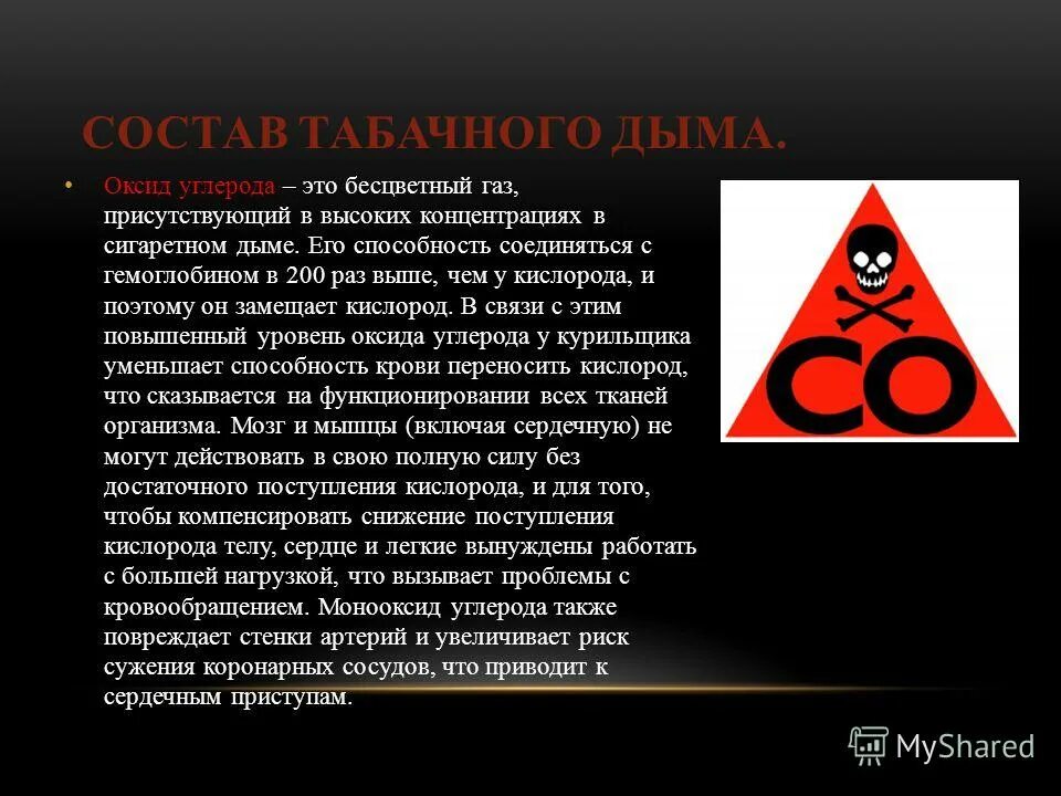 монооксид углерода в сигаретах. химическая формула угарного газа. формула угарного газа со2. окись углерода что это отравляющее вещество. окись углерода.