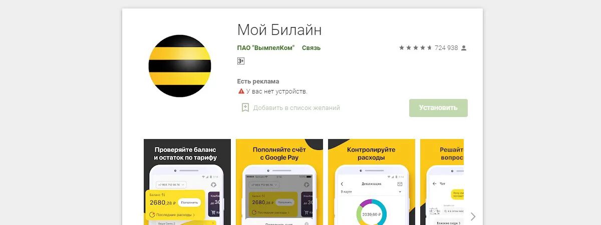 Сервис билайн эролайф. Мой билайн. приложение мой билайн. эромикс билайн. сервис билайн эромикс.