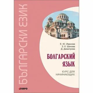 Болгария на каком языке говорят