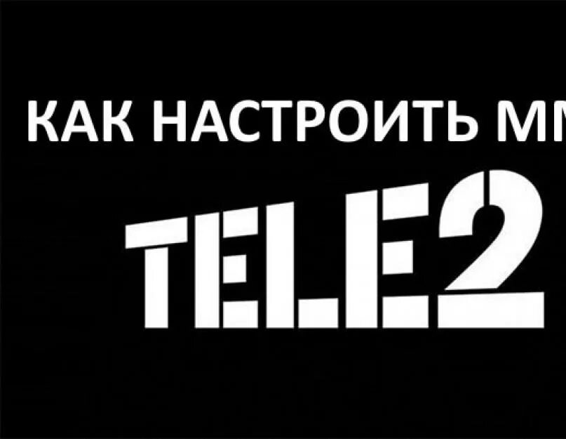 Баланс теле2 на телефоне команда. Tele2 баланс. Узнать баланс теле2. Как проверить на теле2. Проверка баланса теле2.