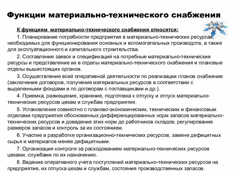 Обязанности инженера на производстве. Должностные обязанности снабжения в строительстве. Специалист отдела материально-технического снабжения обязанности. Снабженец должностные обязанности. Должностные обязанности менеджера снабжения.