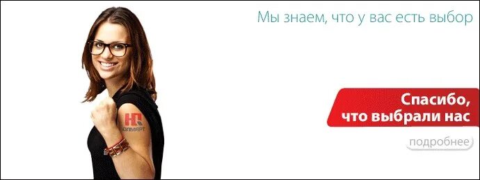 Благодарю за выборы
