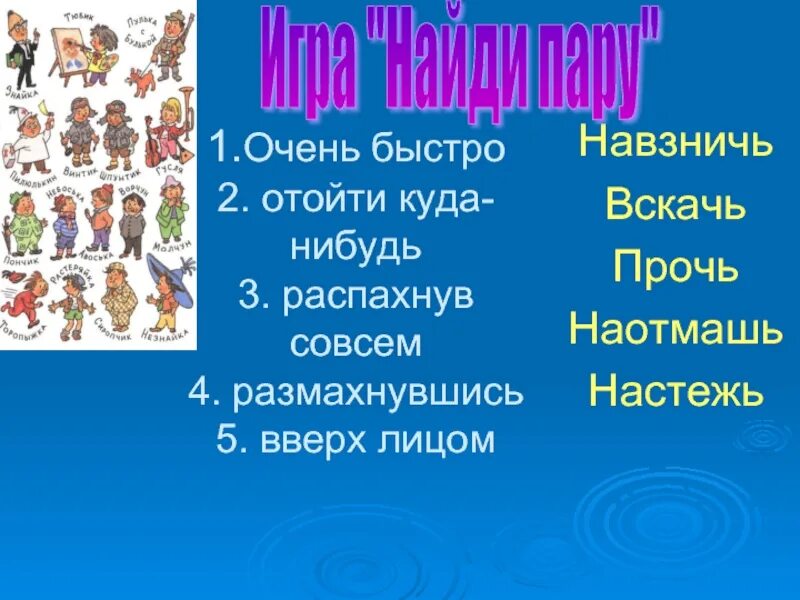Упасть навзничь. Навзничь. вскачь навзничь прочь. слово навзничь.