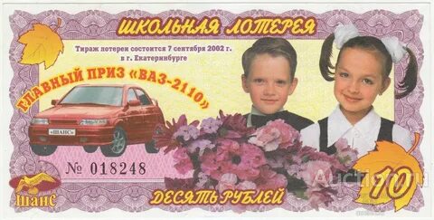 Вася решил поучаствовать в школьной лотерее