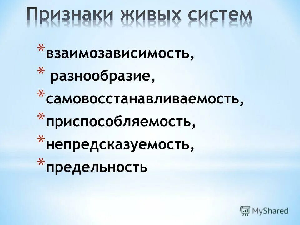 основные критерии признаки живого. признаки живых организмов единство химического состава. свойства живых систем биология. • каковы признаки живых систем?. критерии живых организмов.